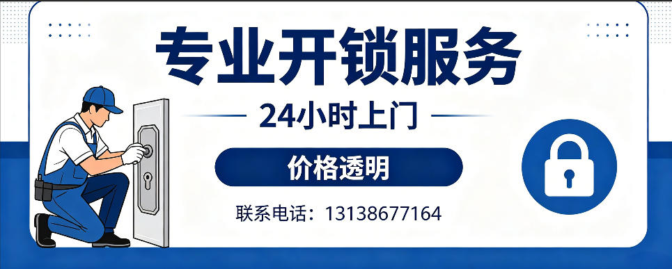 华容 开防盗门｜家用入户门无损开锁、反锁开门、换锁芯维修公司